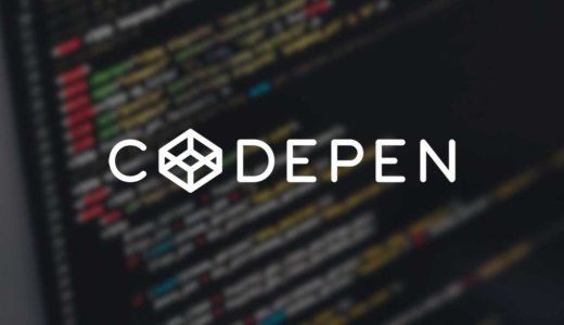 CodePenを無料会員で登録する方法