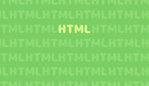 HTMLで空白（スペース）を表示する方法